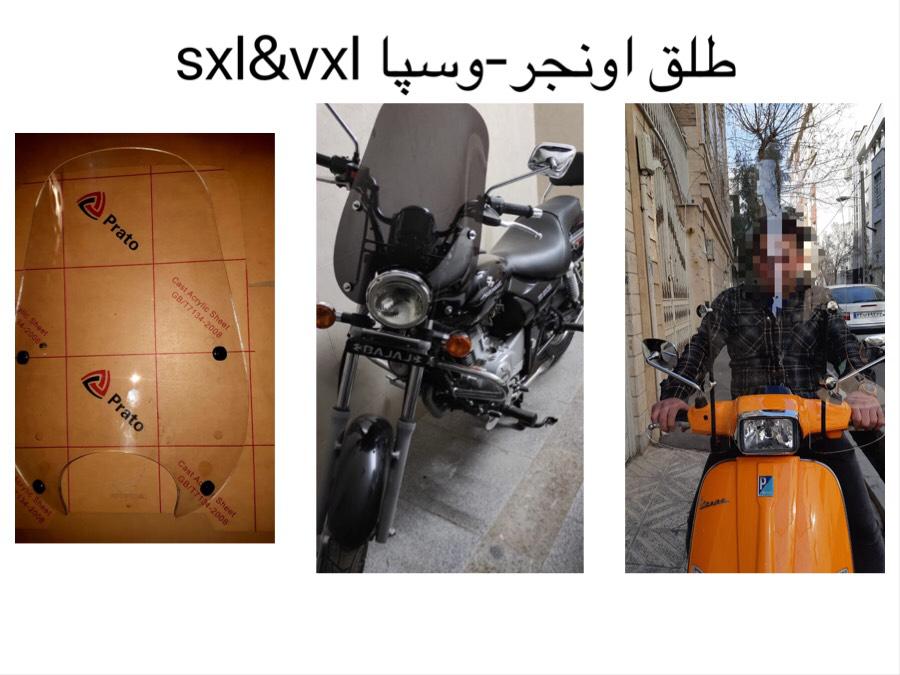 طلق اونجر طلق وسپا SXL&VXL